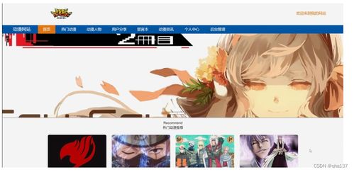 基于Python Django的動(dòng)漫網(wǎng)站設(shè)計(jì)與實(shí)現(xiàn)